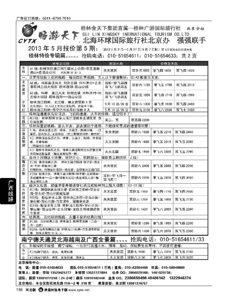 186 畅游天下 广西线路