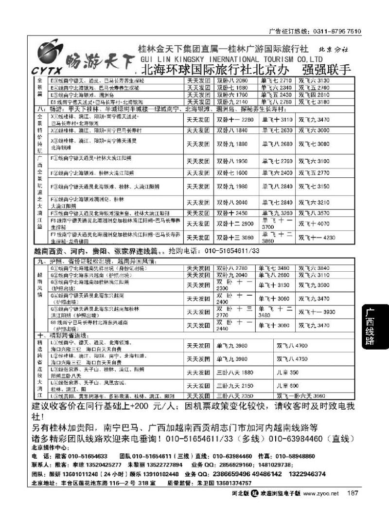 187 畅游天下 广西线路