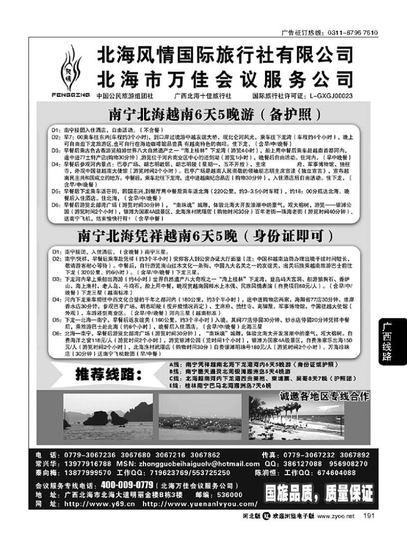 191 广西越南专线-北海风情国旅