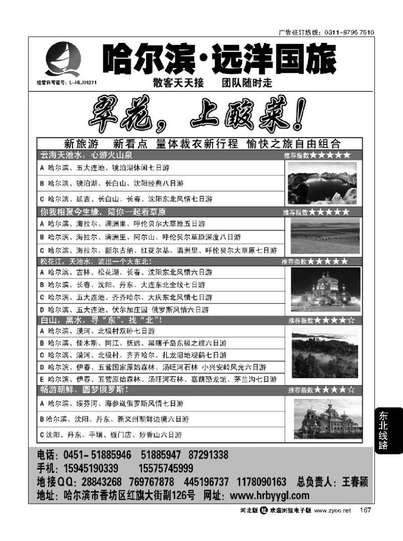 167 哈尔滨远洋国际旅行社