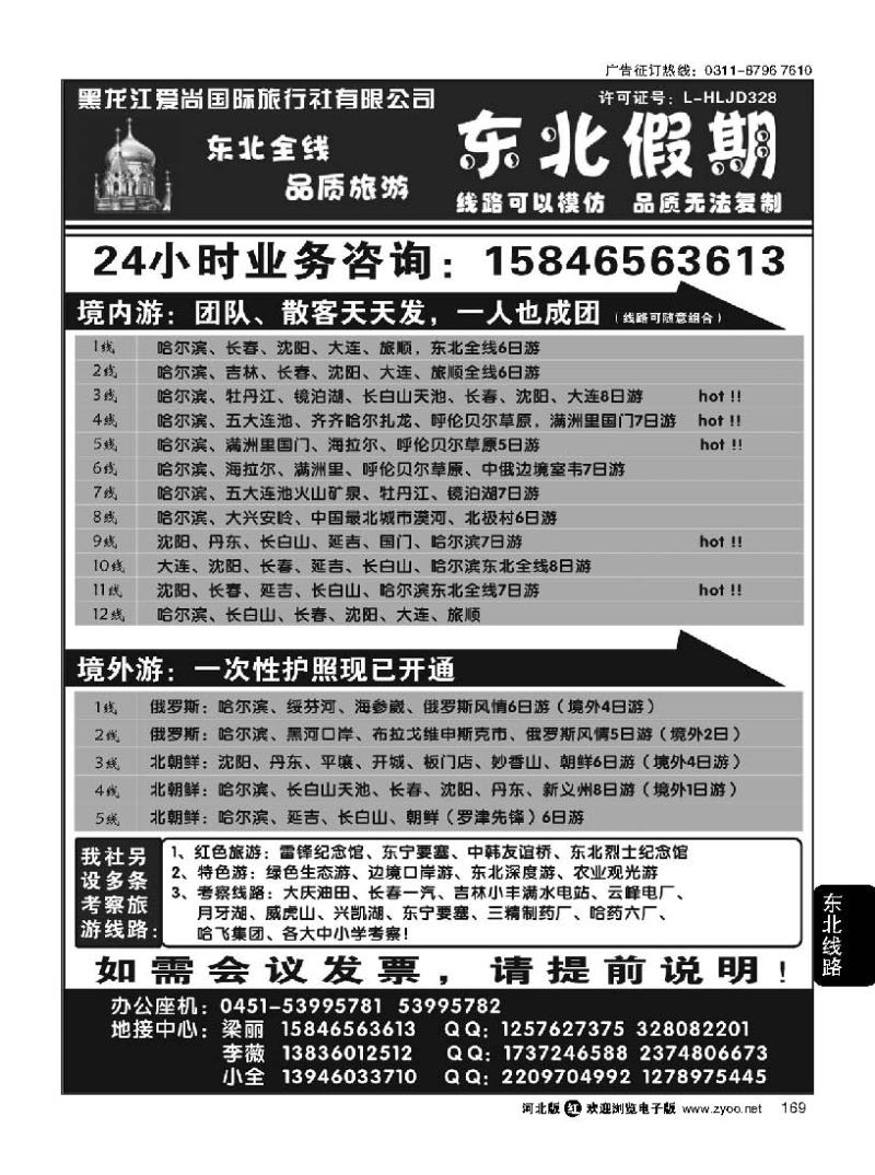 169 东北假期 东北三省专线