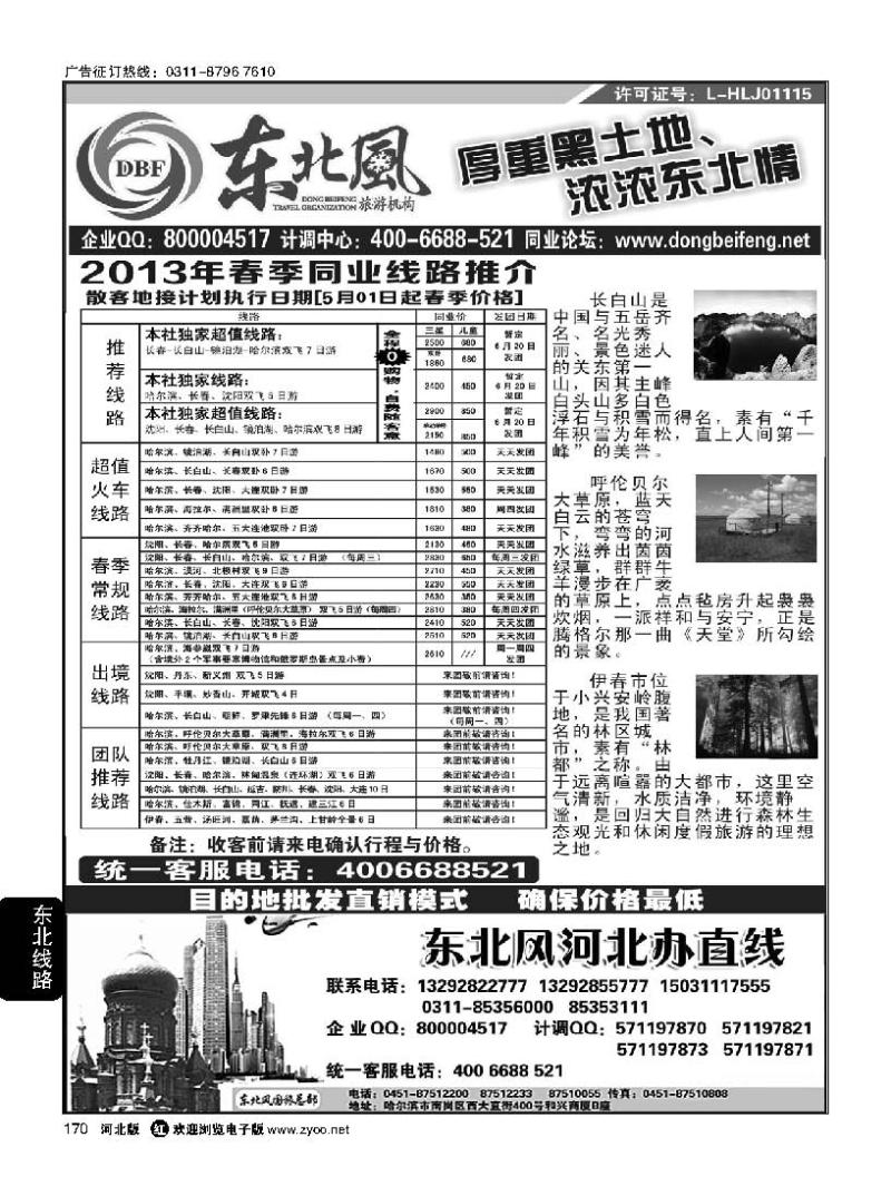 170 东北风