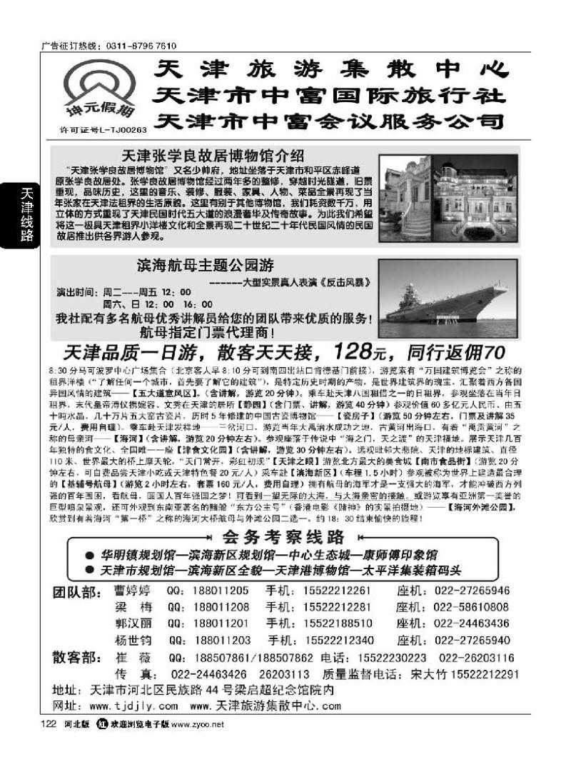 122 天津中富国际旅行社 专业地接