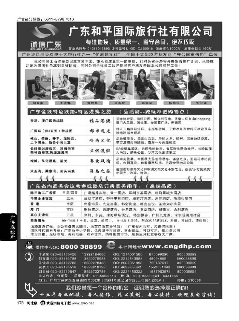 178 推荐：广东和平国旅-诚信广东