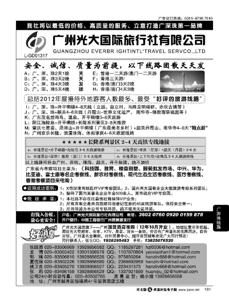 181 VIP-广深珠港澳+广东省内接待社+会议会展考察