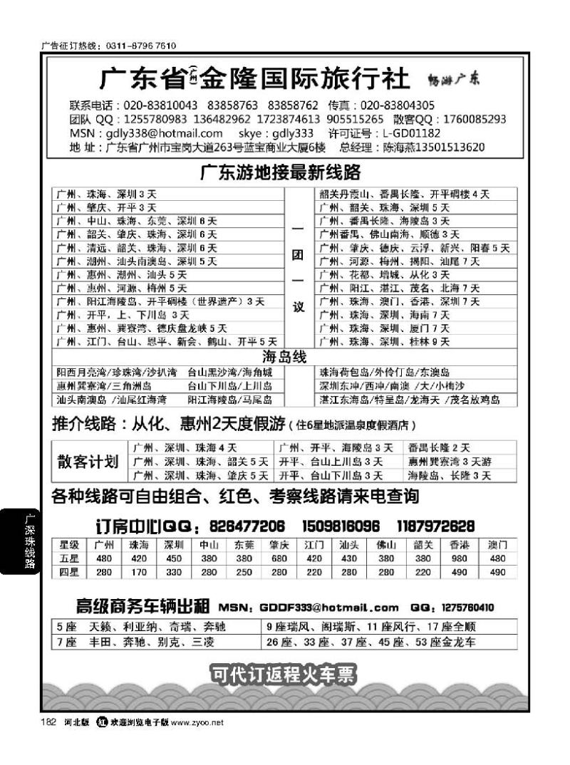 182 广东金隆国际旅行社