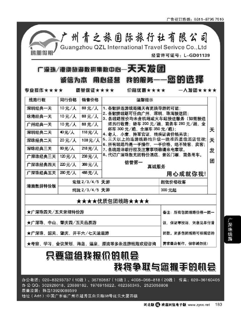 183 鹏朋假期—广深珠港澳专线