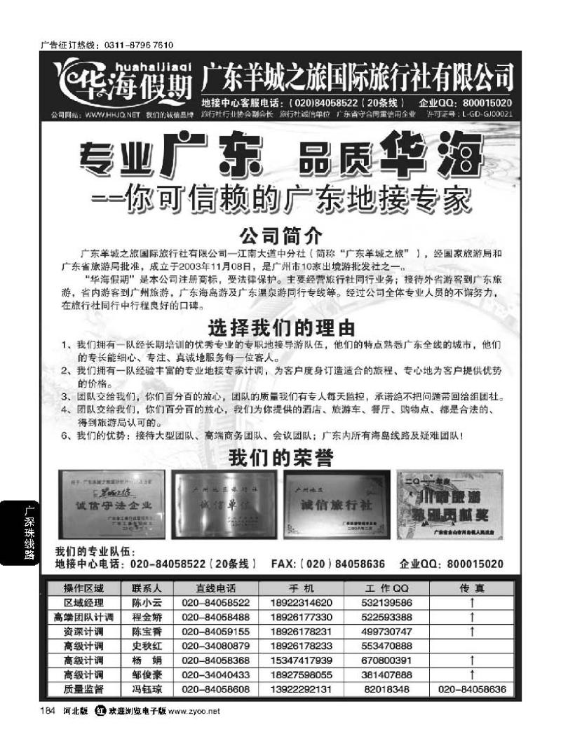184 华海假期 广东全线地接专家