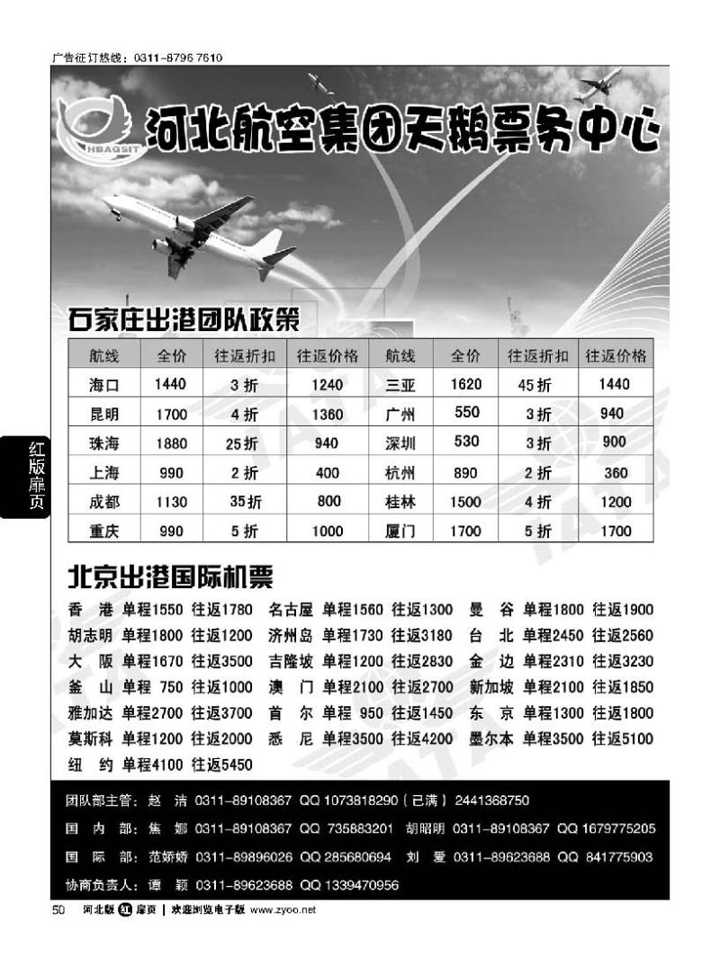 扉50 河北航空集团天鹅票务中心