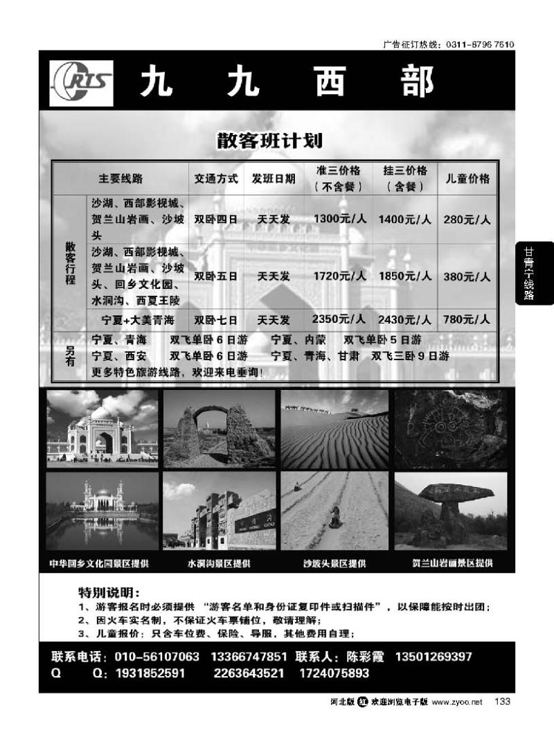 133 九九西部-银川专线