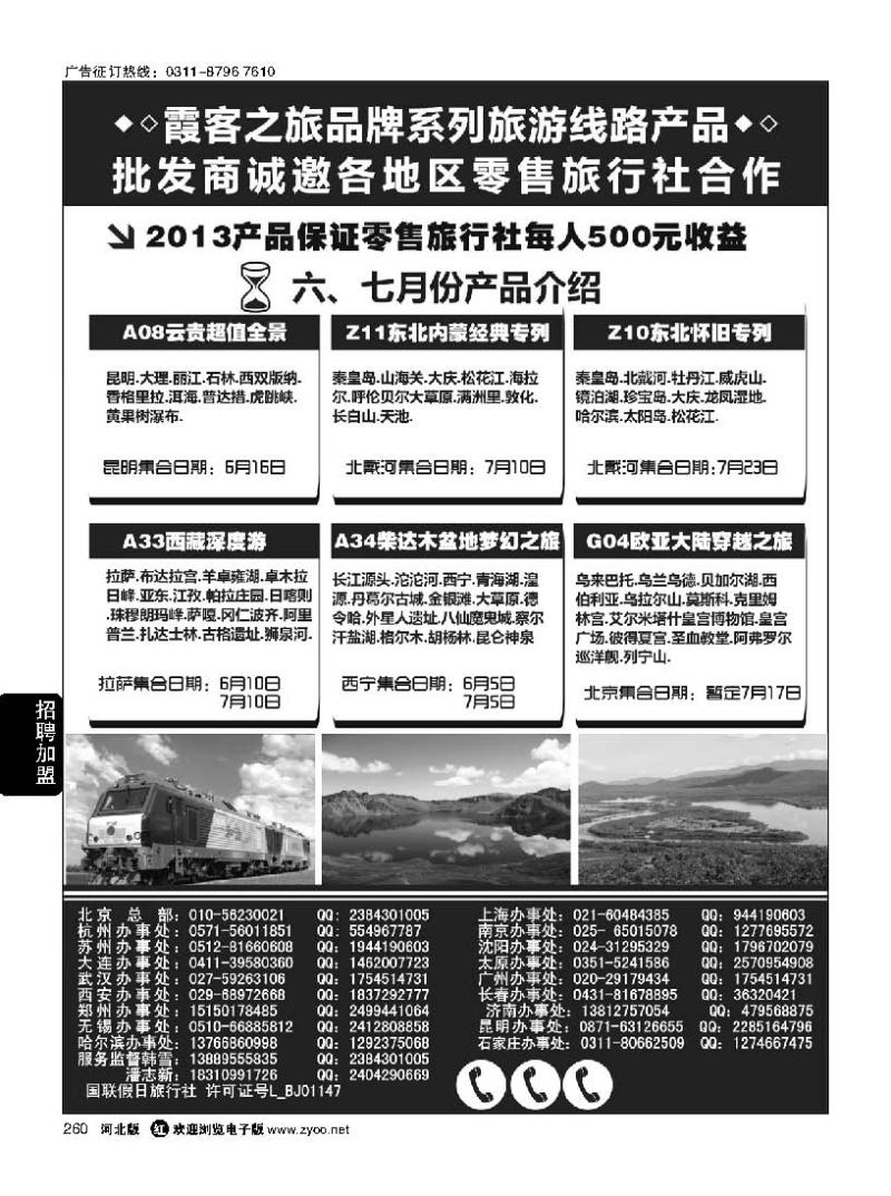 260 品牌旅游线路批发商诚邀各地零售商合作