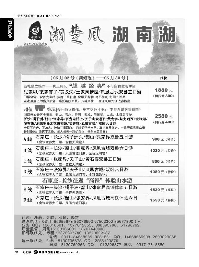 78 湘楚风 湖南湖北同业中心