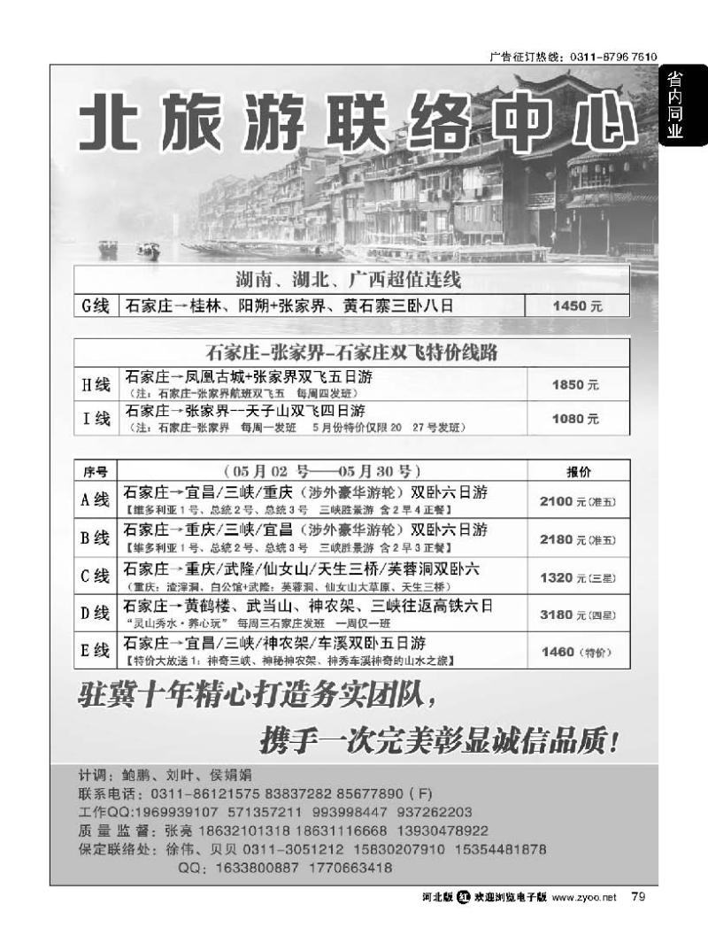 79 湘楚风 湖南湖北同业中心