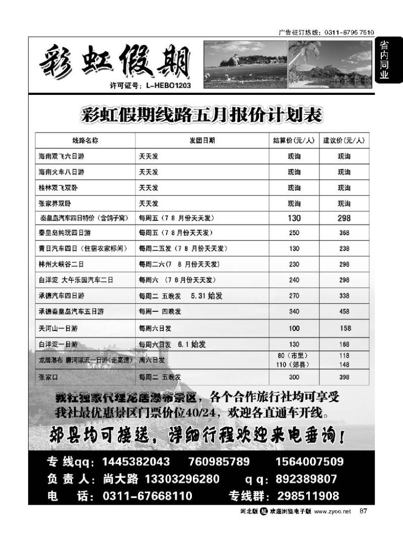 87 彩虹假期