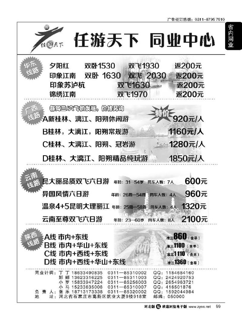 99 任游天下同业批发中心