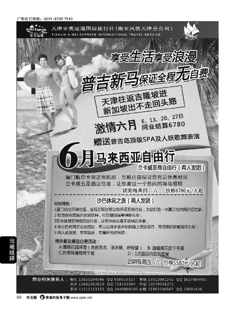 66 南亚风情