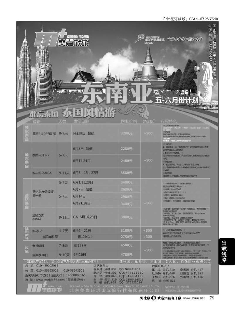 79 美嘉旅游