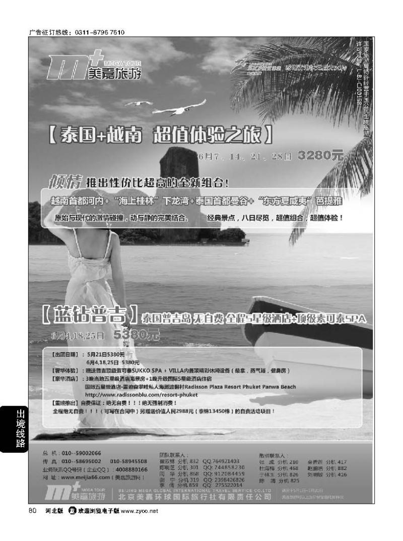 80 美嘉旅游
