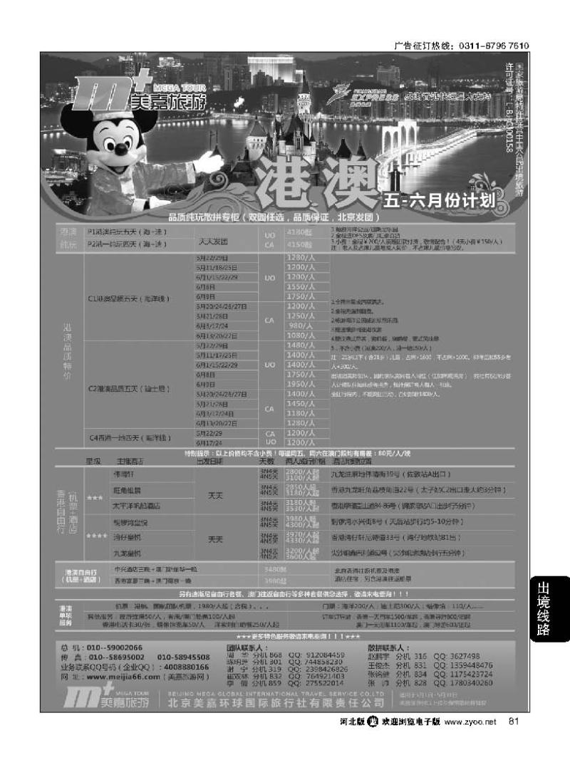 81 美嘉旅游