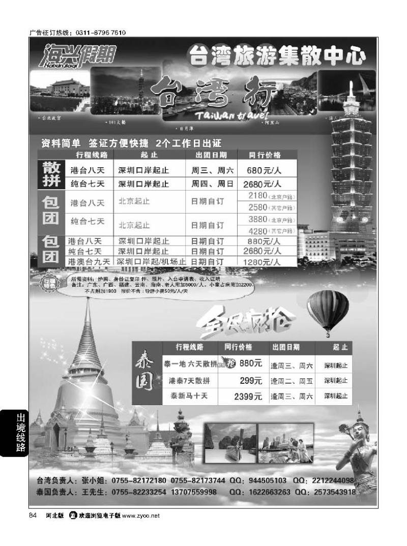 84 海兴假期-台湾旅游集散中心泰国游