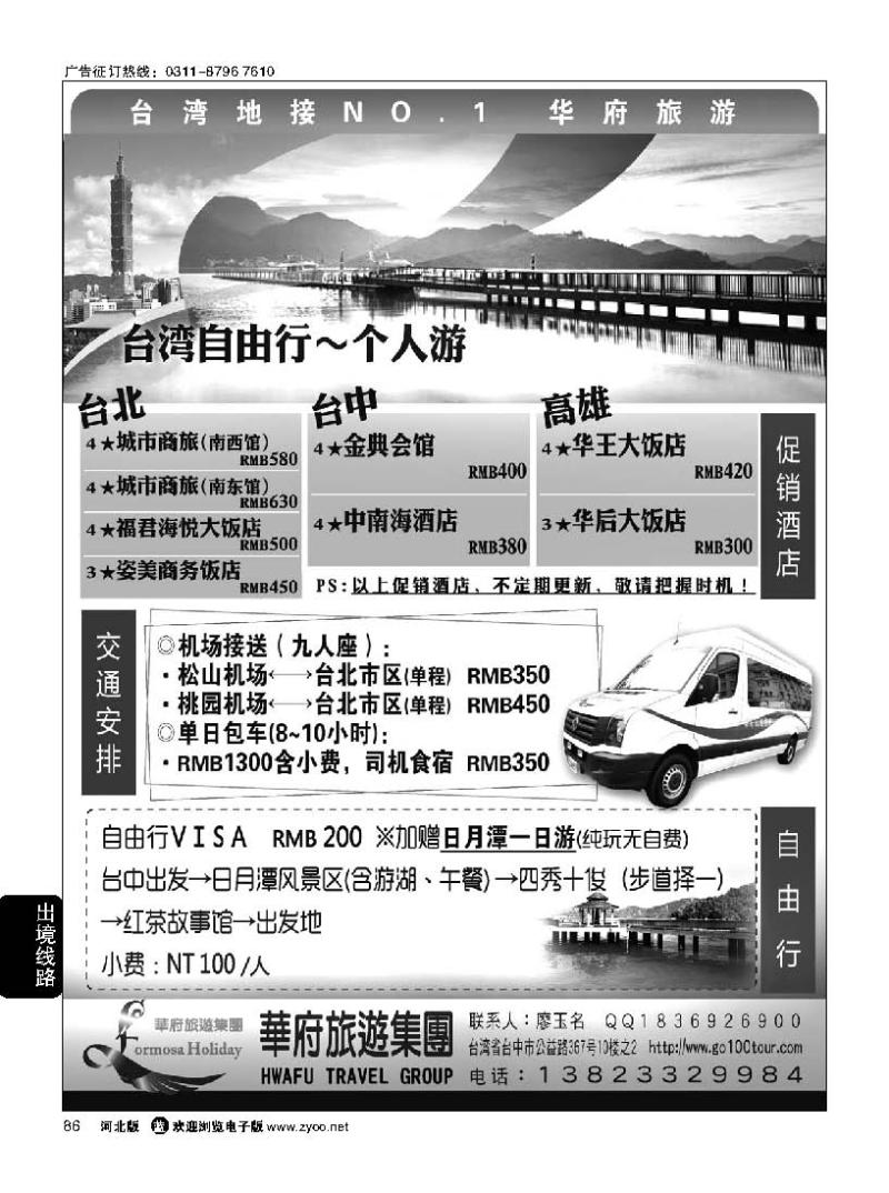 86 台湾华府旅游集团-台湾自由行