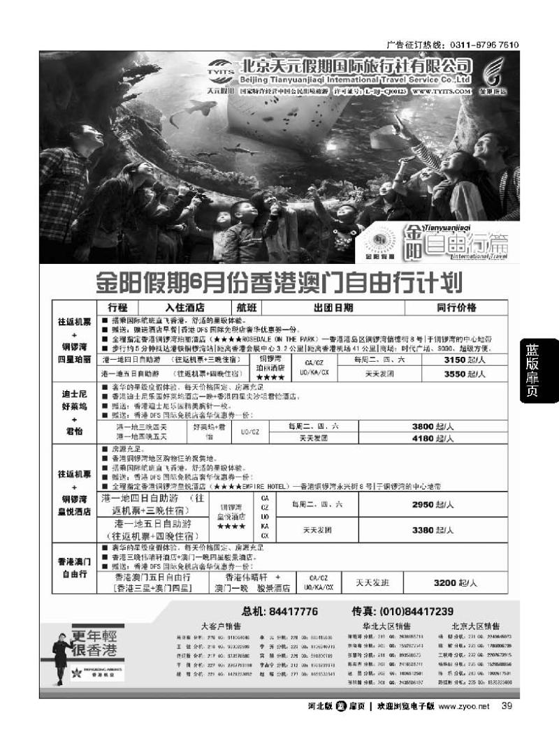 扉39 北京天元假期国际旅行社 金阳假期