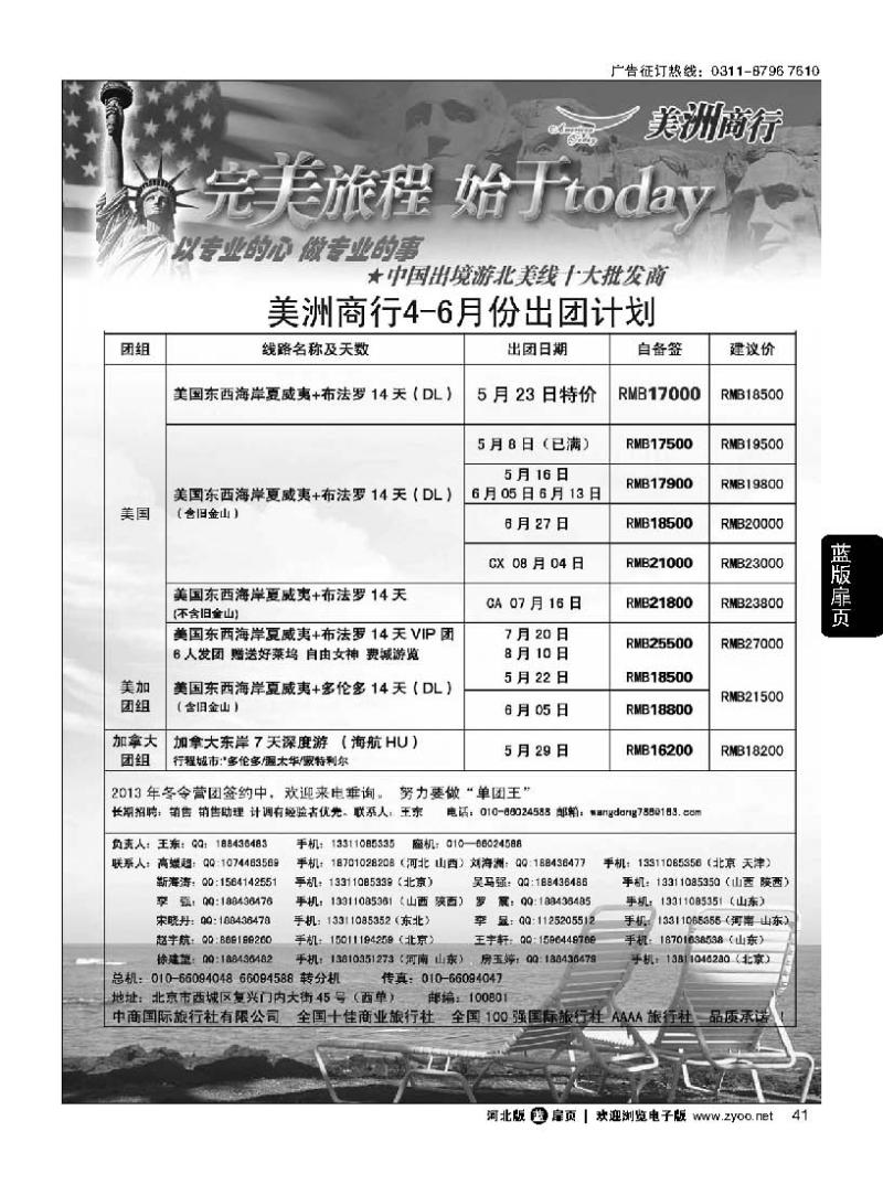 扉41 美国地接-美洲商行