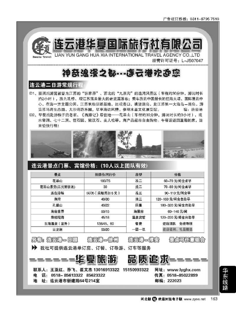 163 连云港华夏国际旅行社
