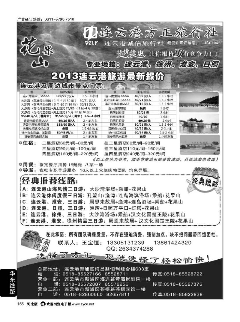 166 连云港方正旅行社-连云港、徐州、淮安、日照地接