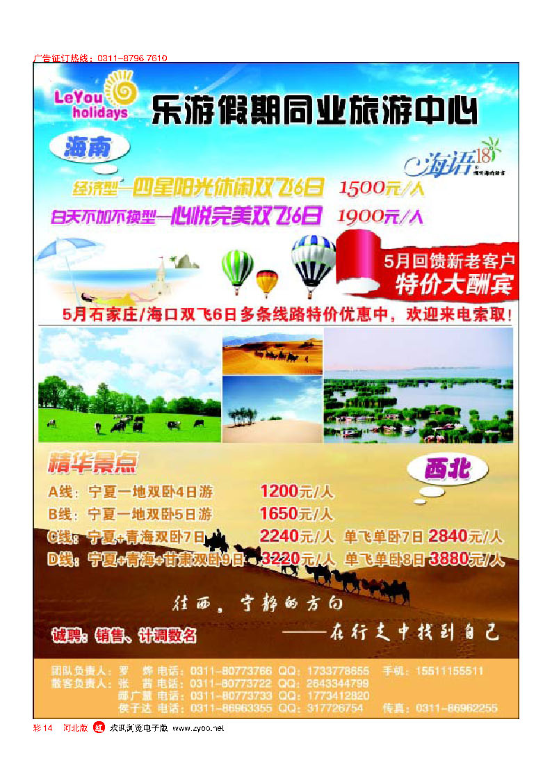 彩14 乐游假期 海南西北专线