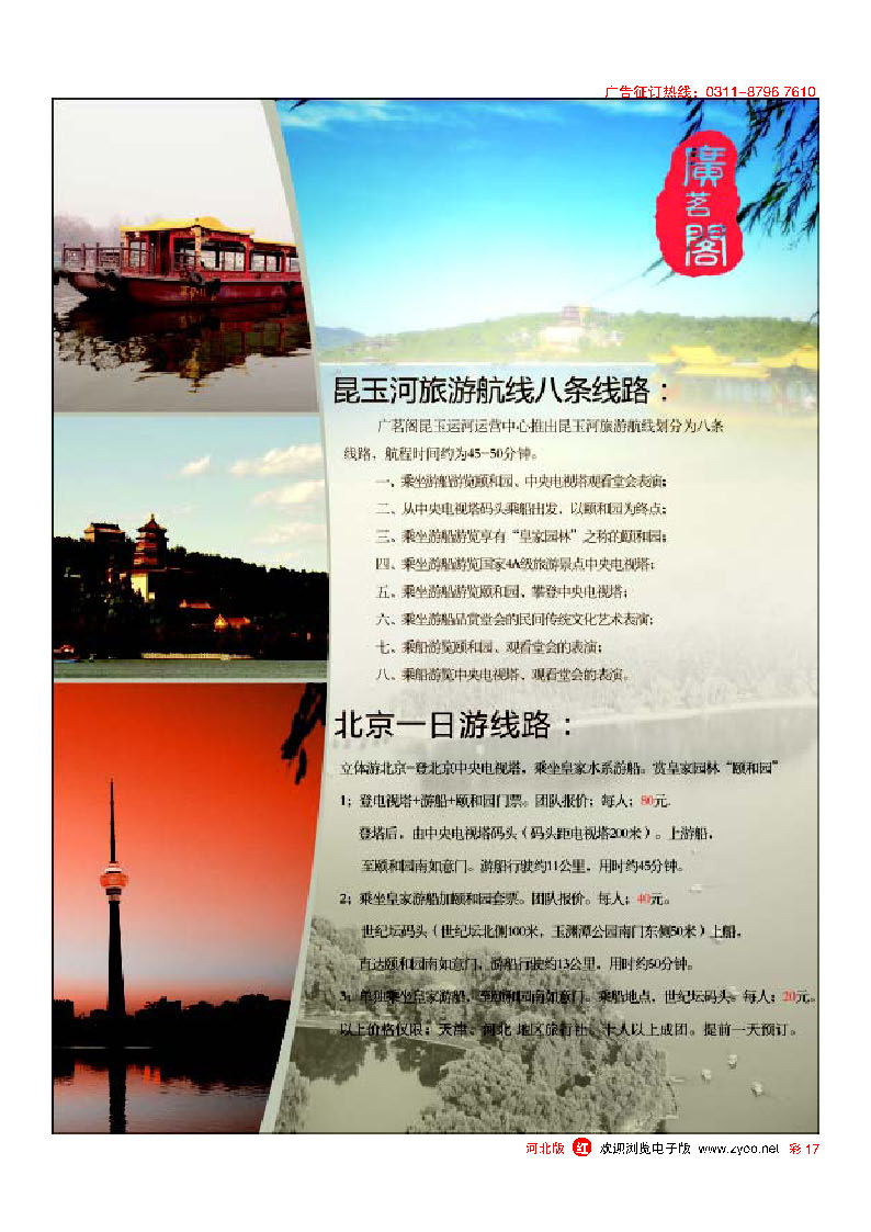 彩17 北京广茗阁昆玉航线运营中心