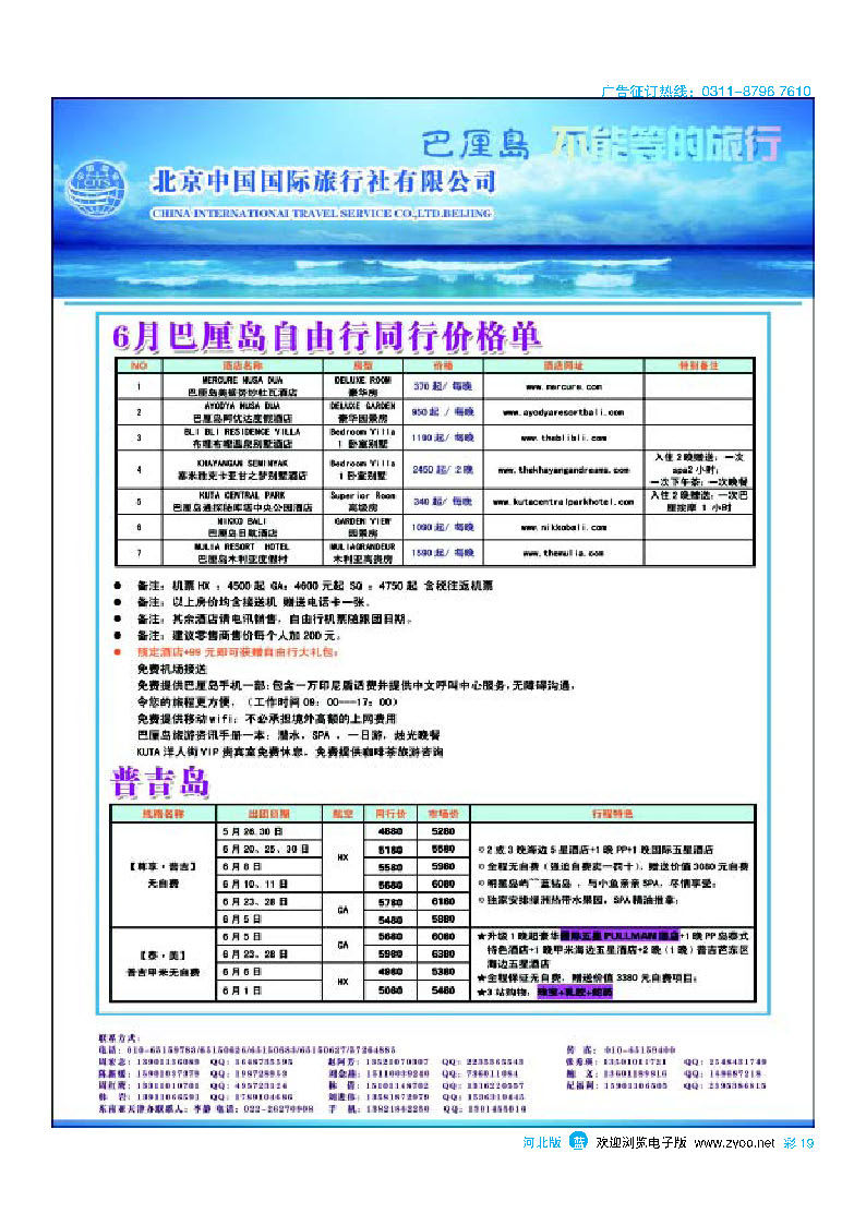 彩19 北京中国国际旅行社有限公司 环游国际 巴厘岛专线