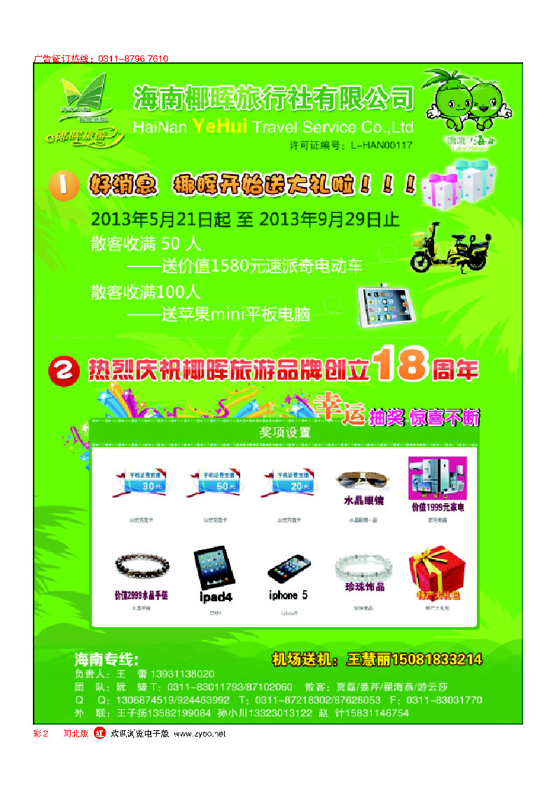 彩2  河北椰晖旅行社