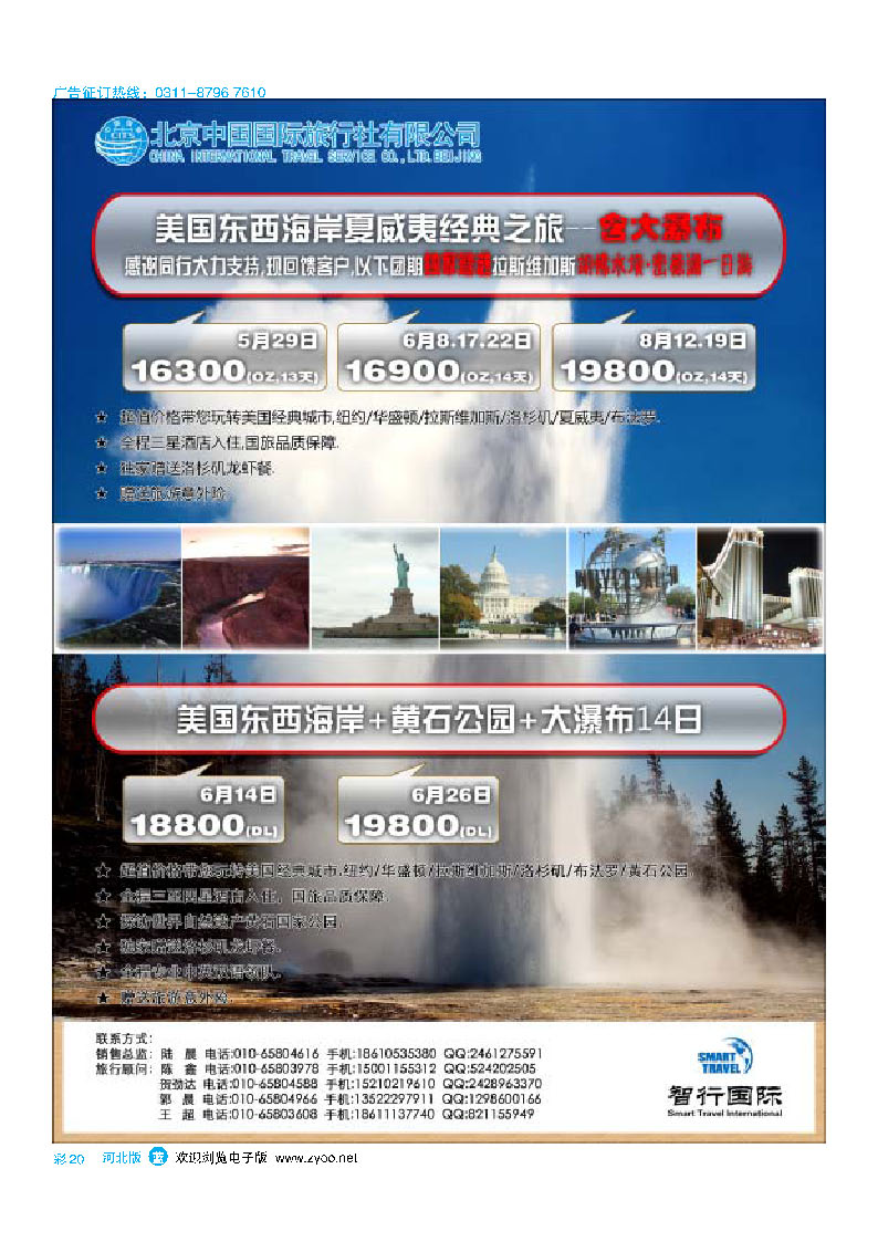 彩20 北京国旅美洲市场部