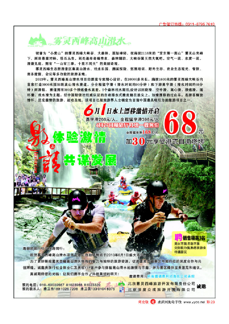 彩23 北京雾灵西峰高山滑水