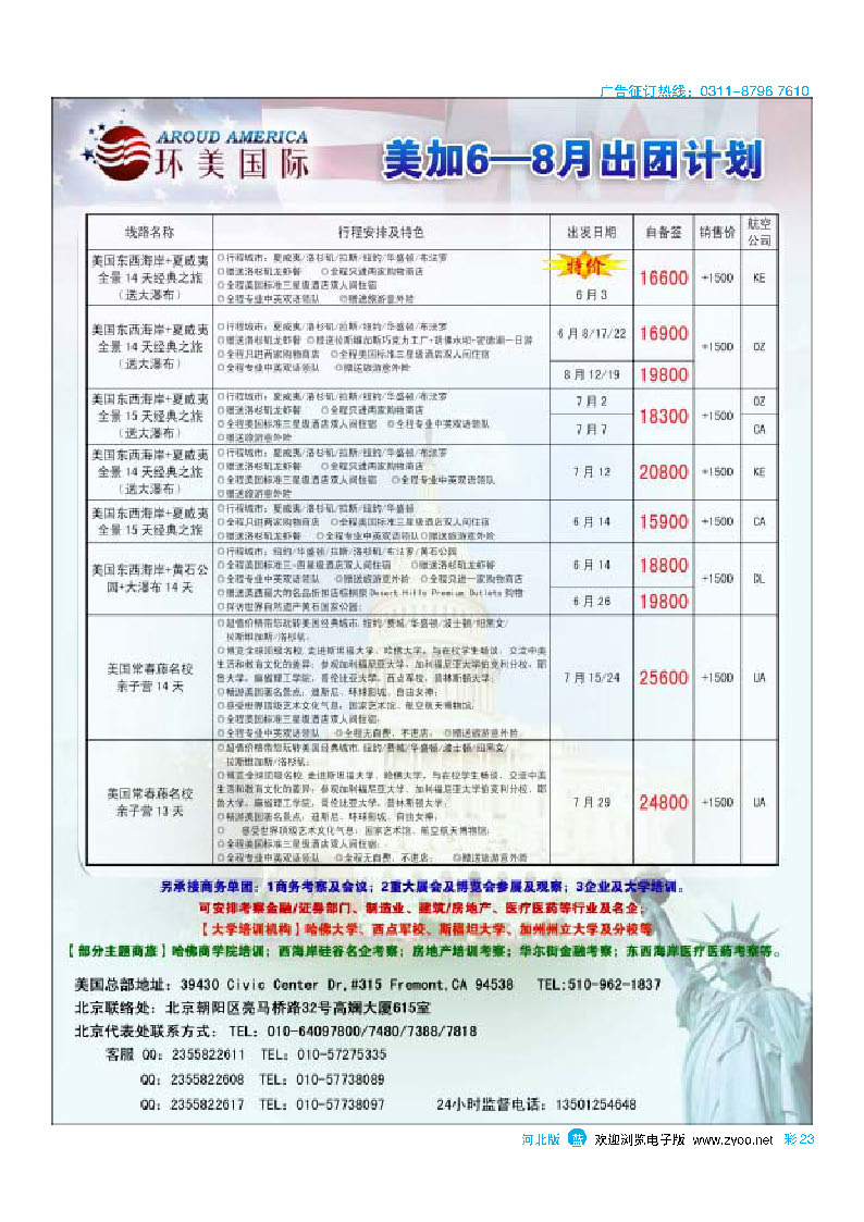 彩23 环美国际