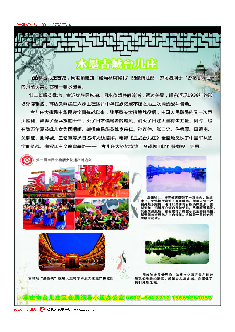 彩26 寻梦--水墨古城台儿庄