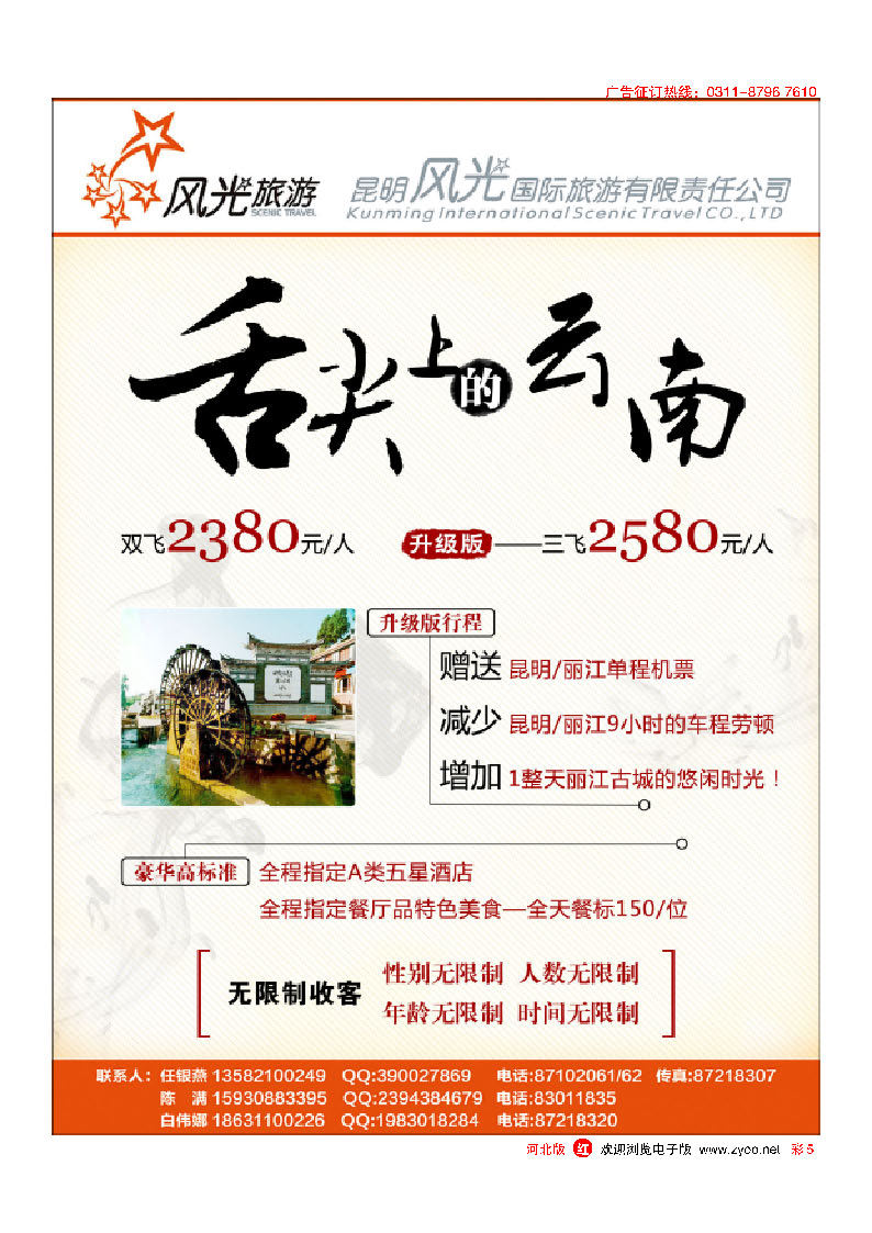 彩5 昆明风光国旅