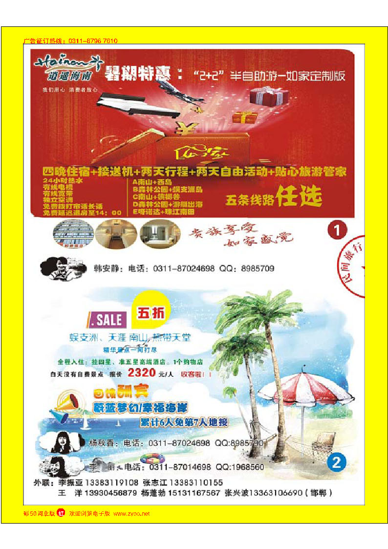 彩50 海口民间旅行社有限公司河北分公司
