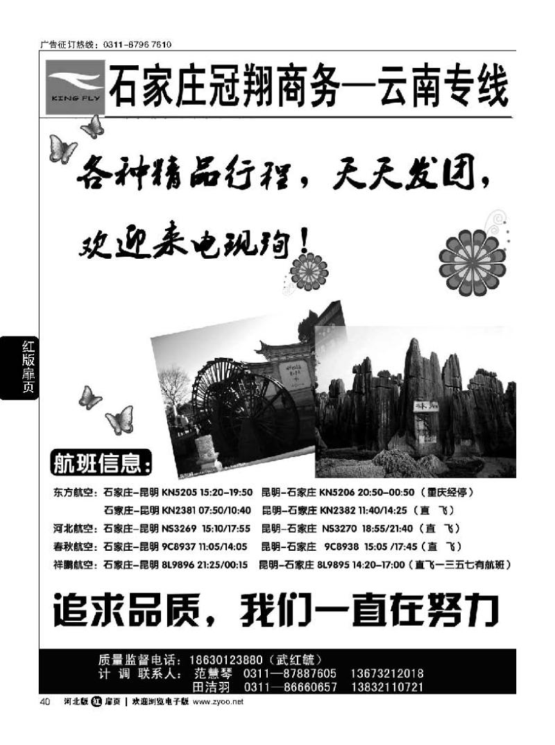 扉40 冠翔商务 云南专线