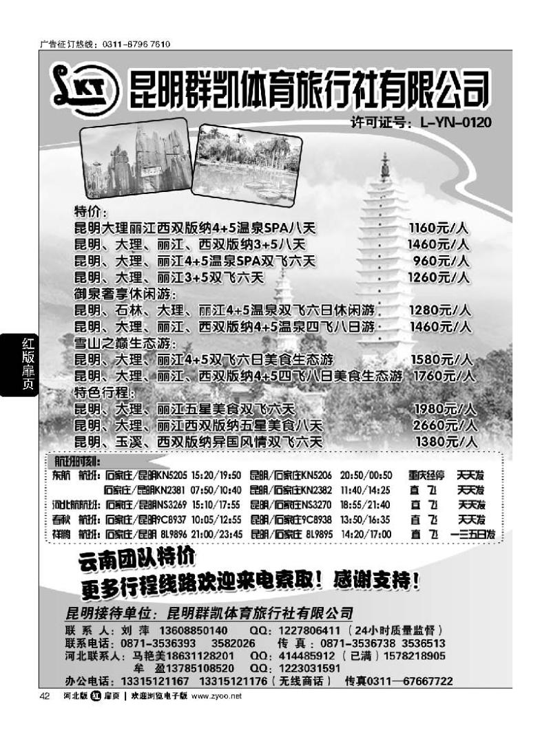 扉42 昆明群凯体育旅行社