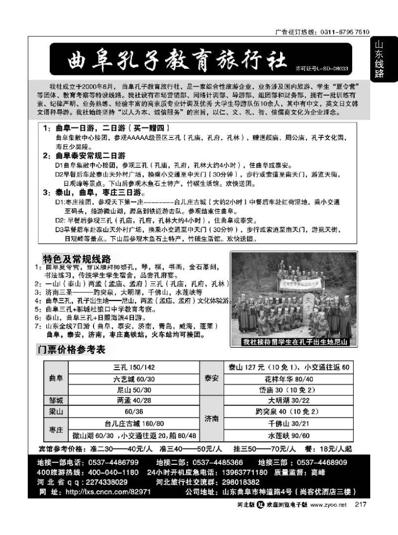 217 曲阜孔子教育旅行社