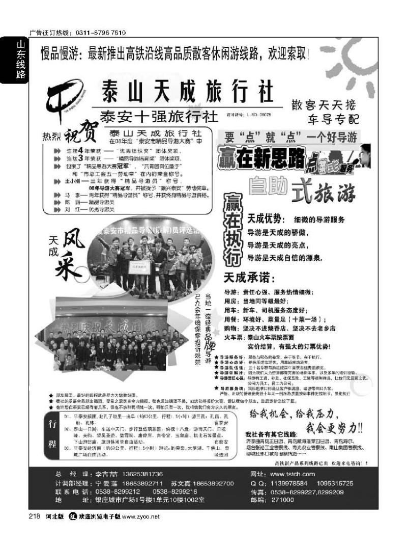 218 泰安市泰山天成旅行社