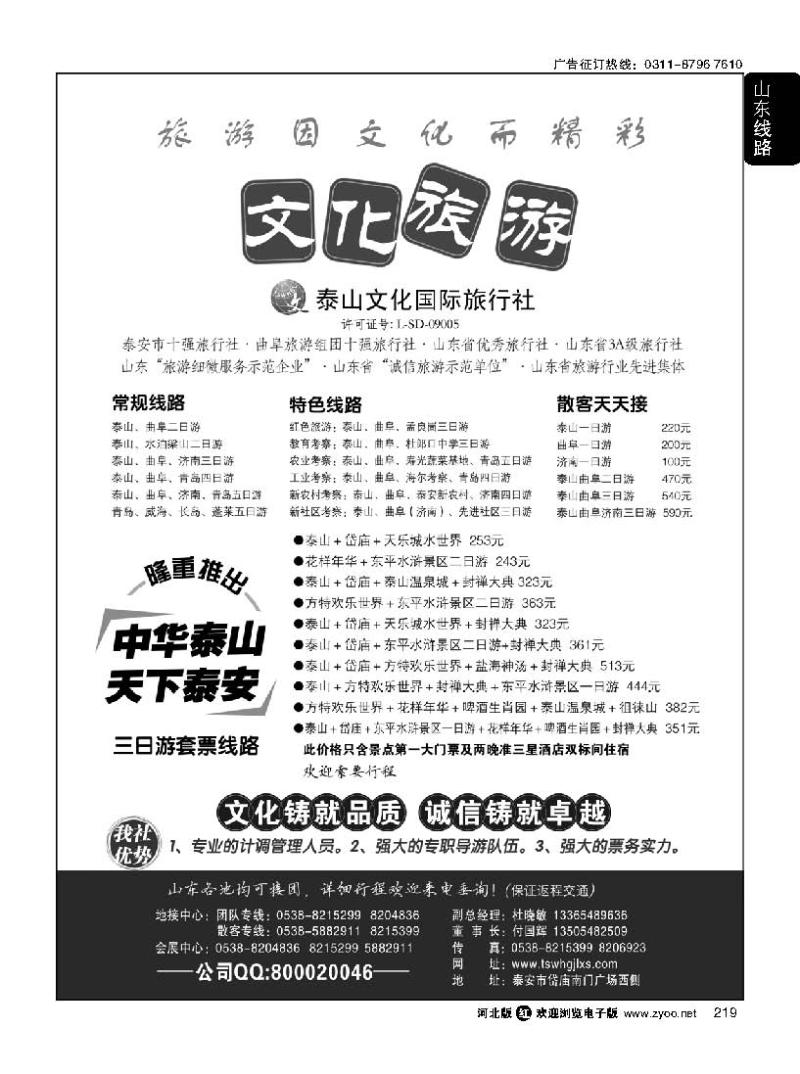 219 泰山文化国际旅行社