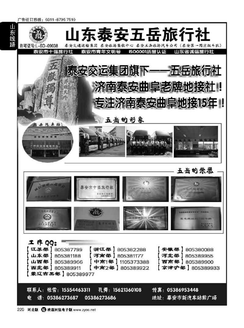 220 专注济泰曲地接15年—泰安五岳旅行社
