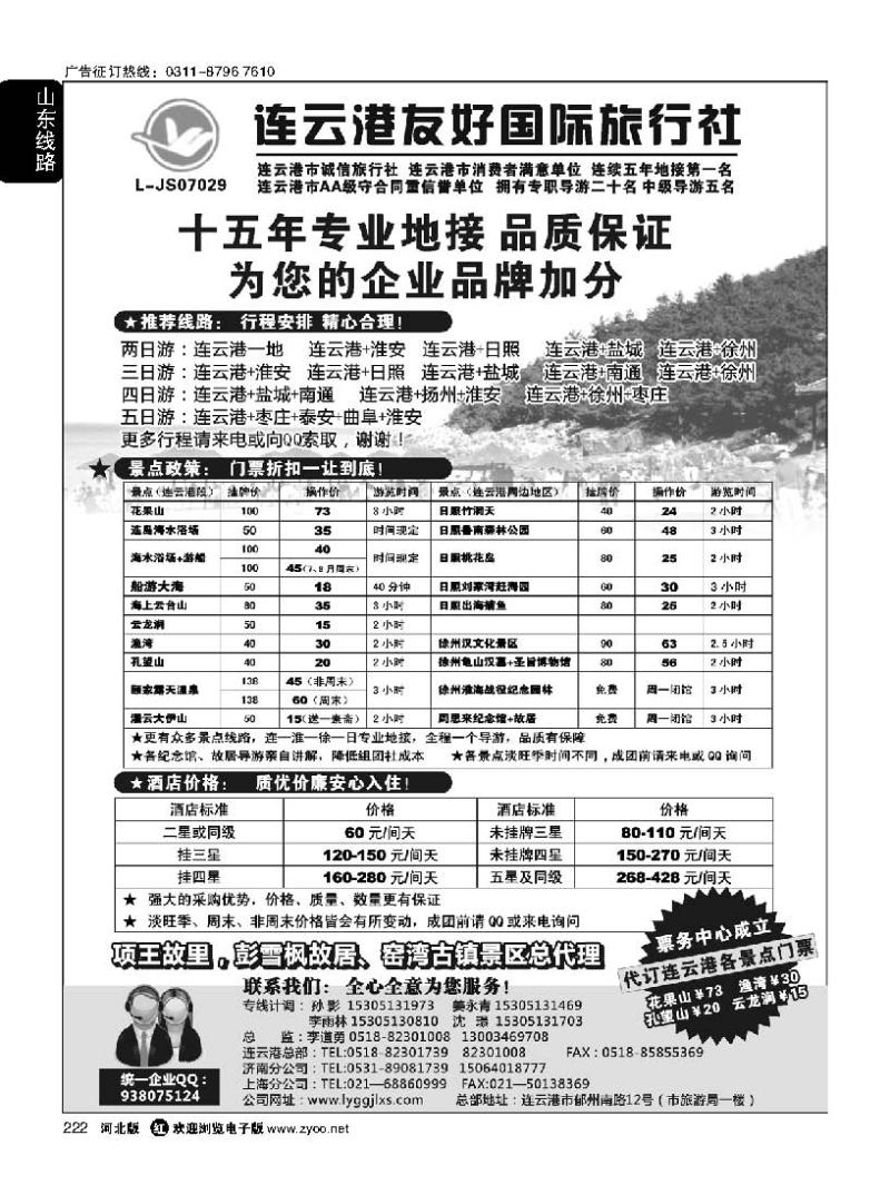 222 连云港友好旅行社