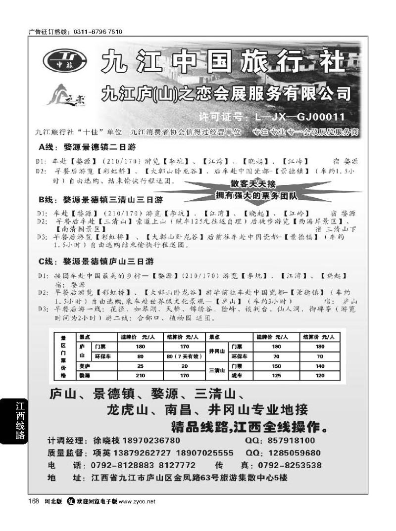 168 九江中国旅行社