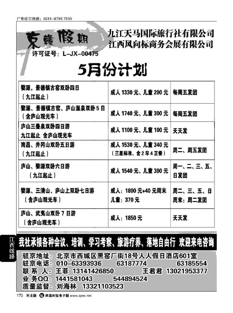 170 京赣假期