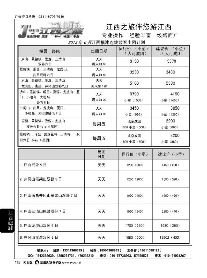 172 江西之旅