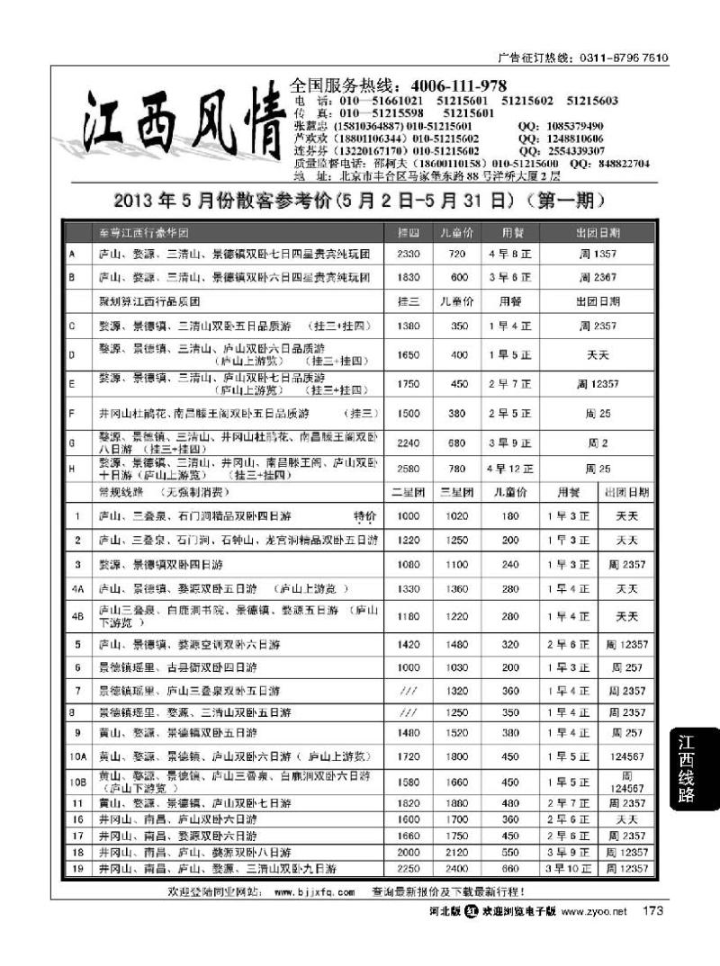 173 江西风情